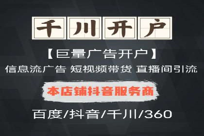 短视频平台信息流广告投放全解析